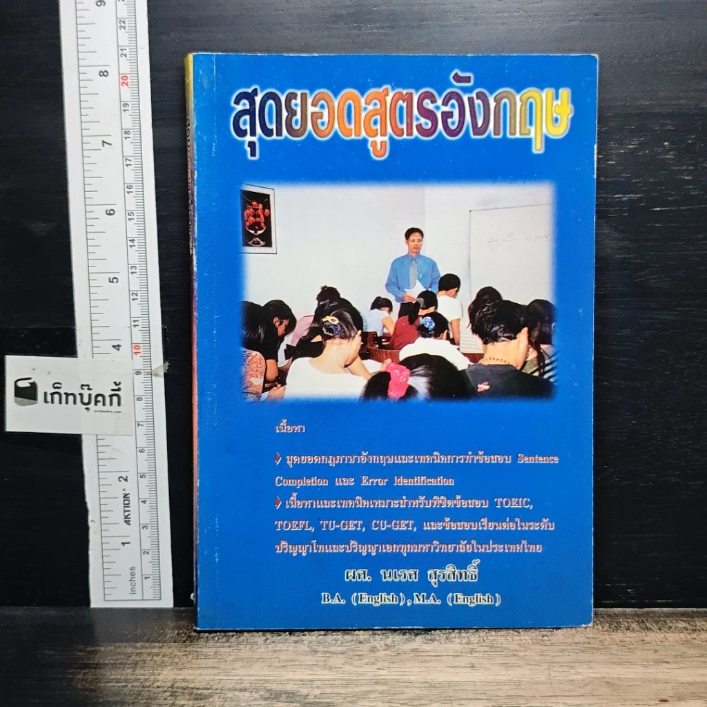 หนังสือ สุดยอดสูตรอังกฤษ รูปที่ 1