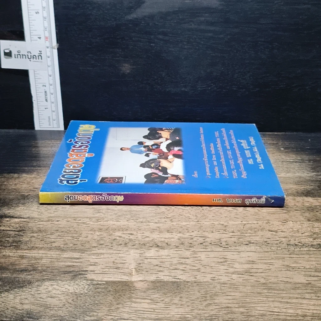 หนังสือ สุดยอดสูตรอังกฤษ รูปที่ 3