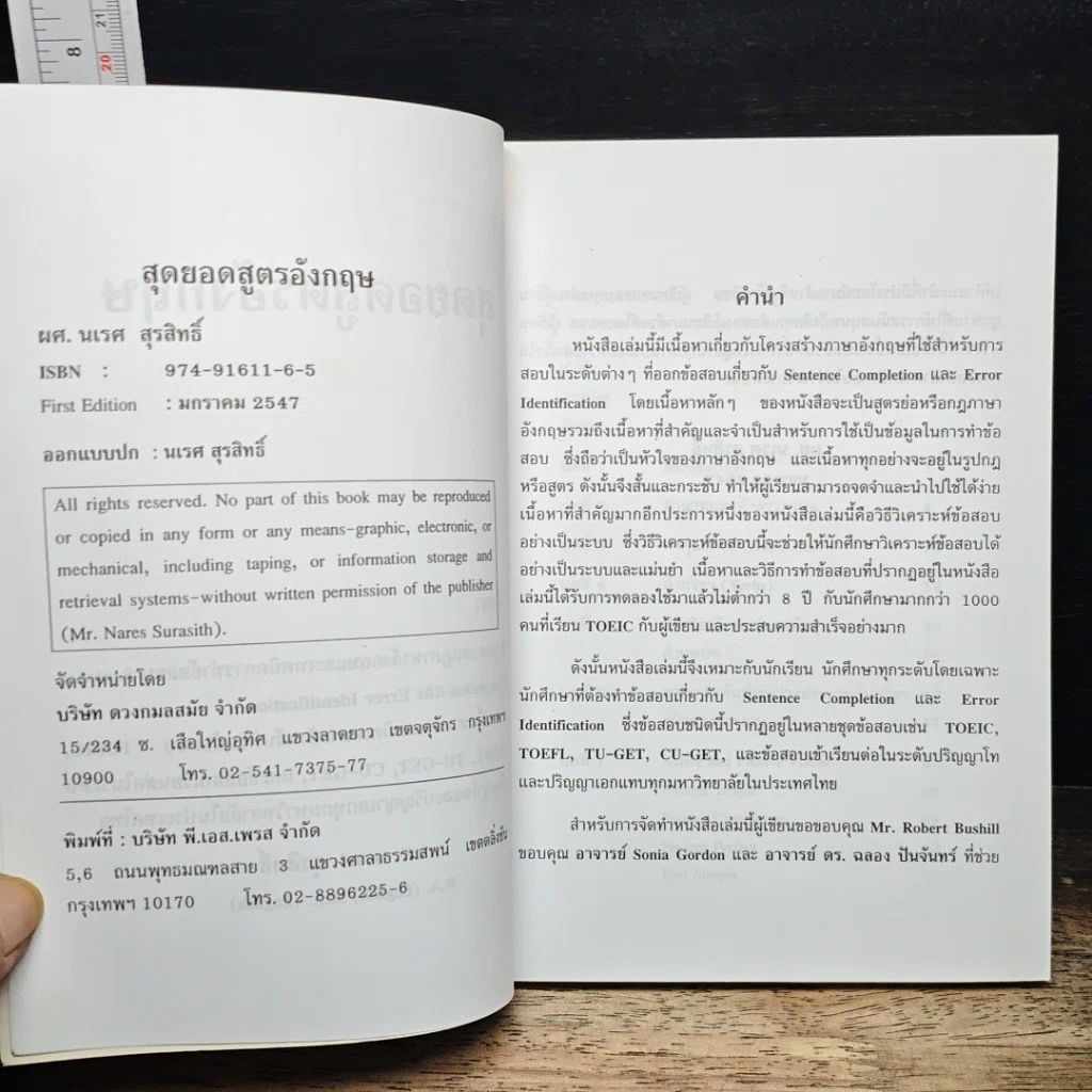 หนังสือ สุดยอดสูตรอังกฤษ รูปที่ 6