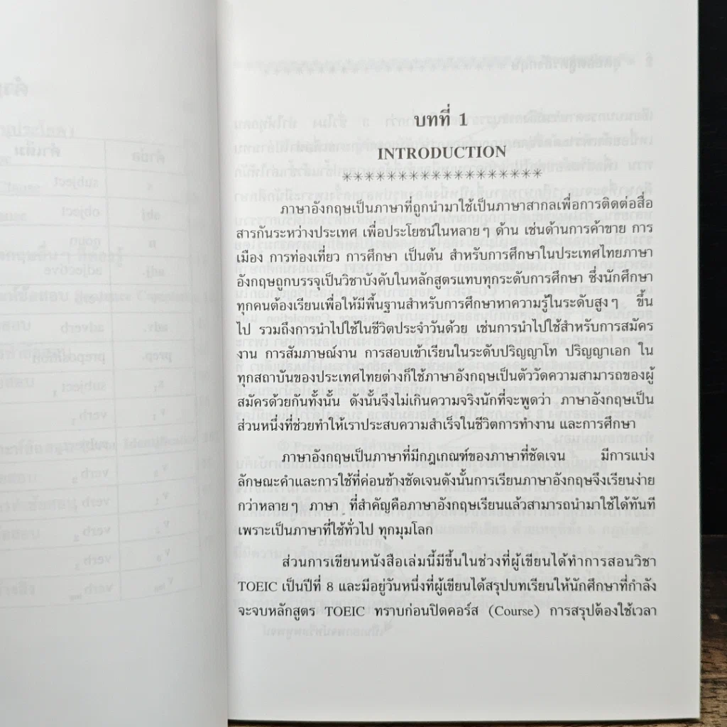 หนังสือ สุดยอดสูตรอังกฤษ รูปที่ 9