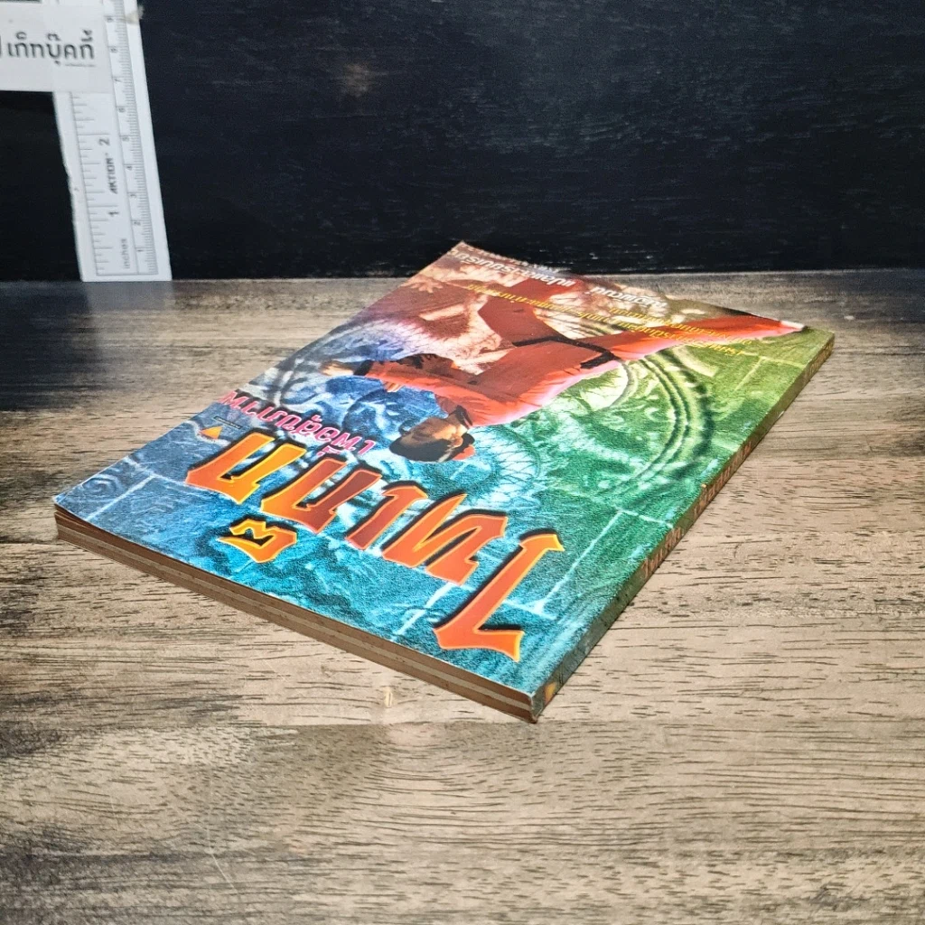 หนังสือ ไทเก็กเพื่อสุขภาพ รูปที่ 5