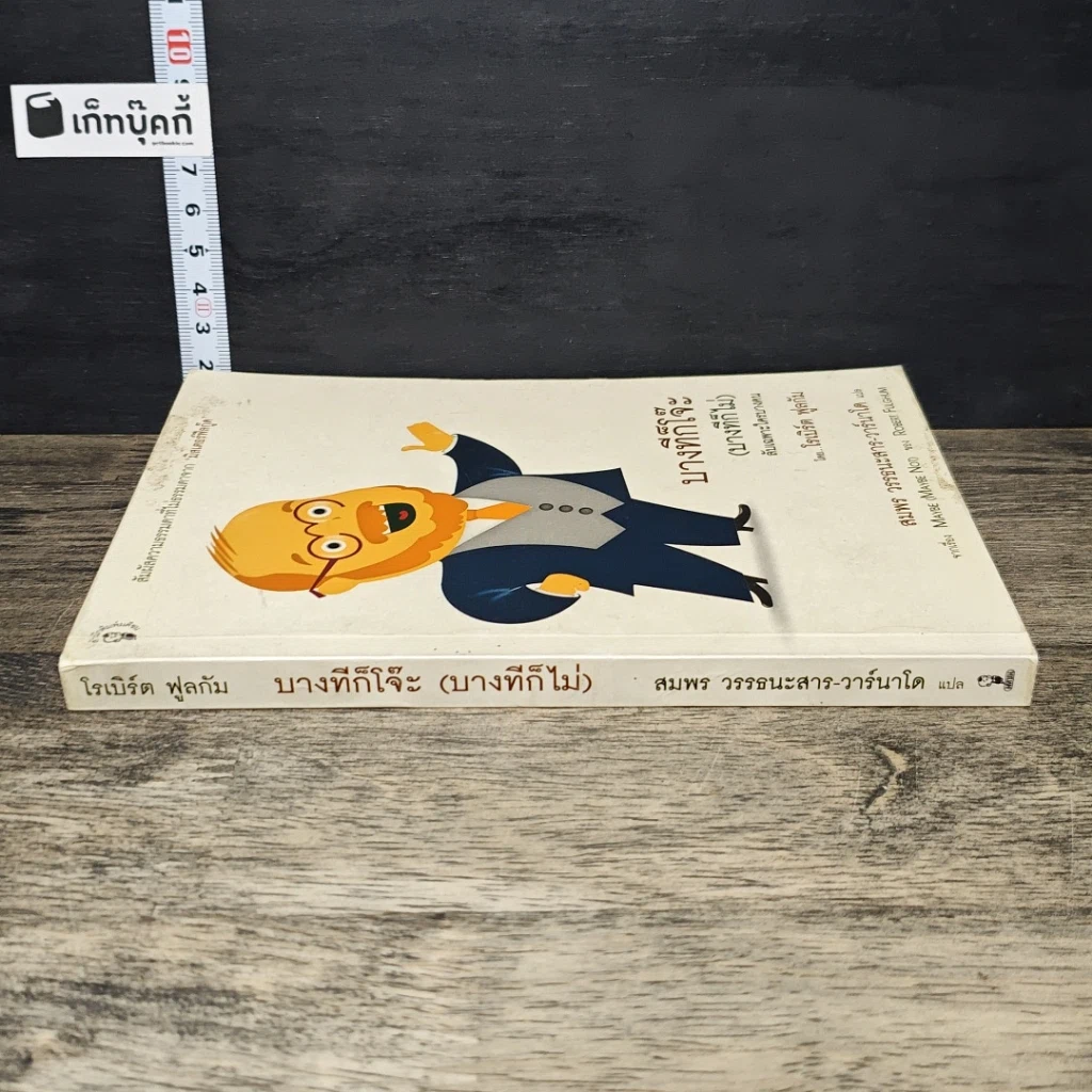 หนังสือ บางทีก็โจ๊ะ (บางทีก็ไม่) ลับเฉพาะใครบางคน รูปที่ 2
