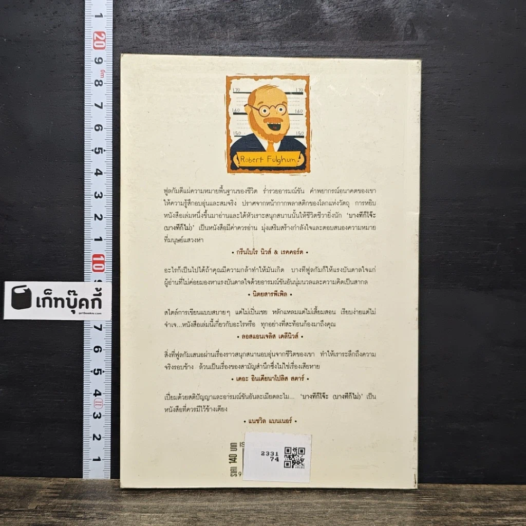 หนังสือ บางทีก็โจ๊ะ (บางทีก็ไม่) ลับเฉพาะใครบางคน รูปที่ 5