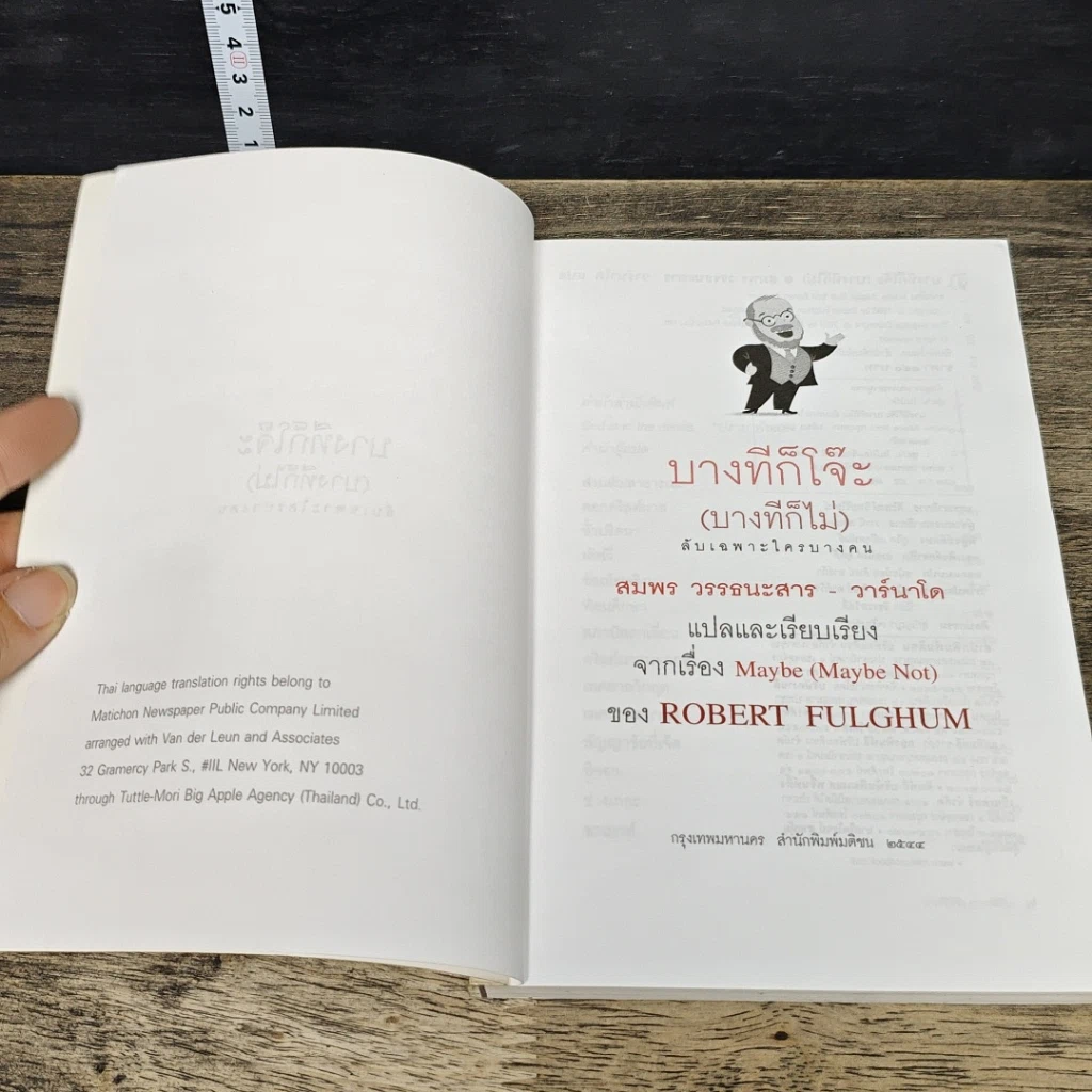 หนังสือ บางทีก็โจ๊ะ (บางทีก็ไม่) ลับเฉพาะใครบางคน รูปที่ 6