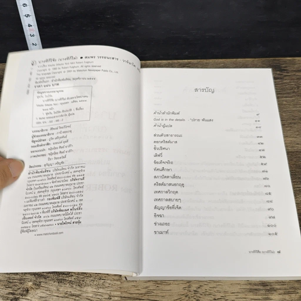 หนังสือ บางทีก็โจ๊ะ (บางทีก็ไม่) ลับเฉพาะใครบางคน รูปที่ 7