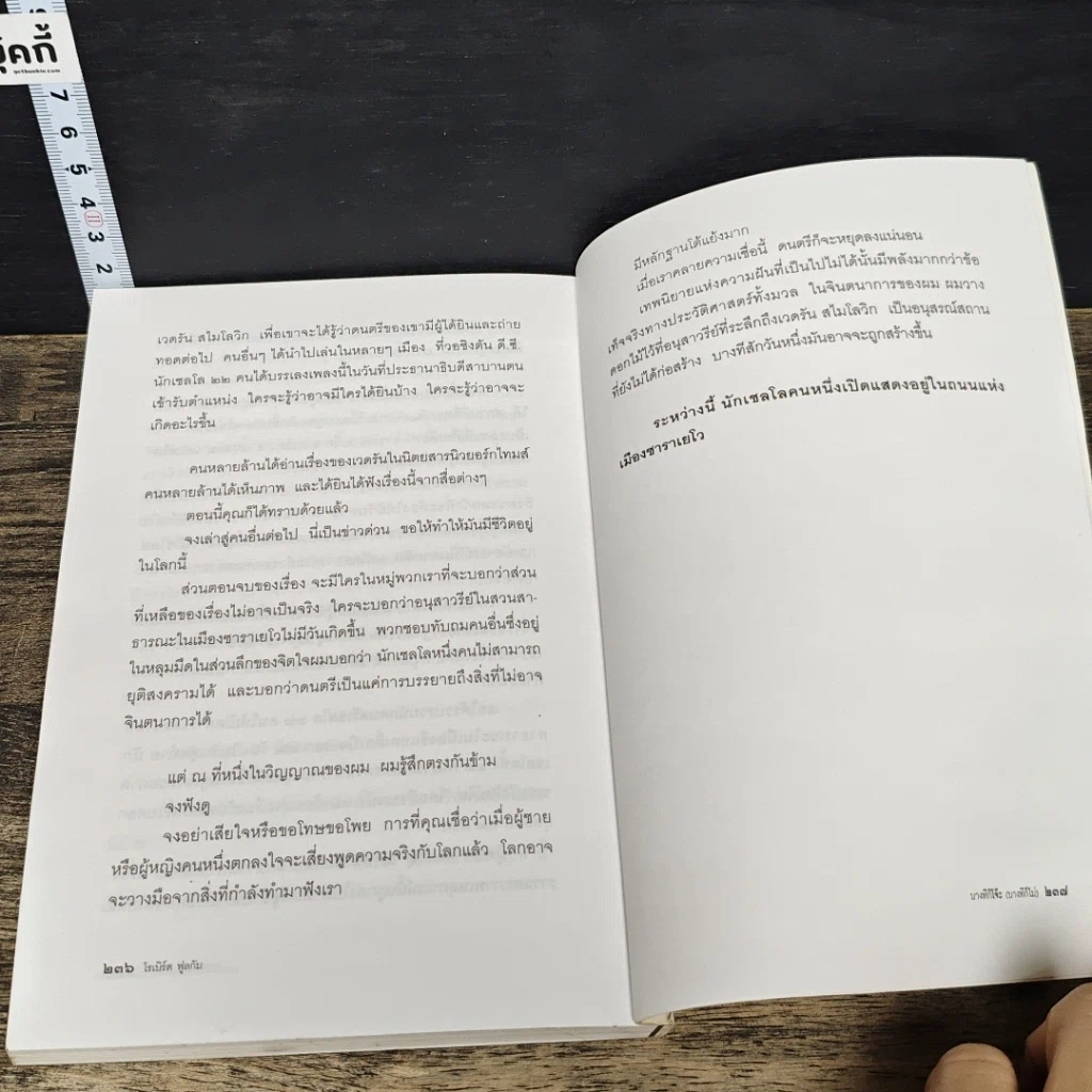 หนังสือ บางทีก็โจ๊ะ (บางทีก็ไม่) ลับเฉพาะใครบางคน รูปที่ 9
