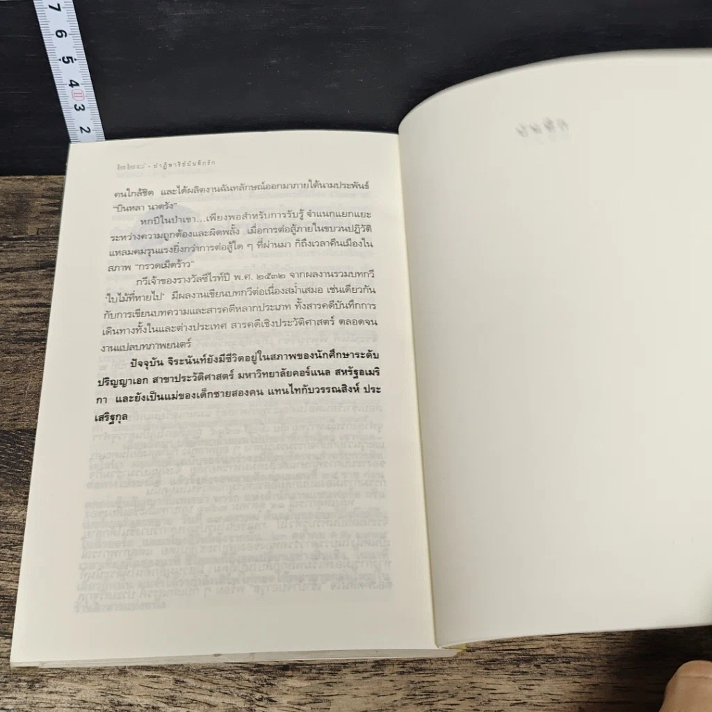 หนังสือ ปาฏิหาริย์บันทึกรัก Nicholas Sparks รูปที่ 8