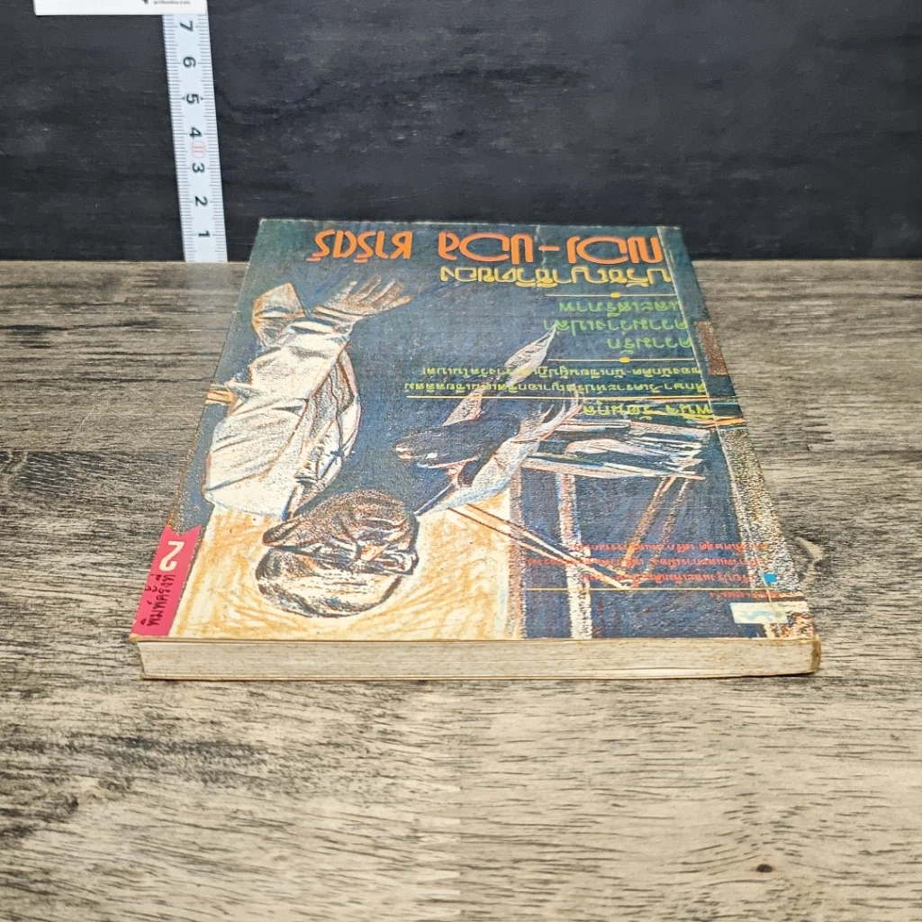 หนังสือ ปรัชญาชีวิตของฌอง-ปอล ชาร์ตร์ รูปที่ 4