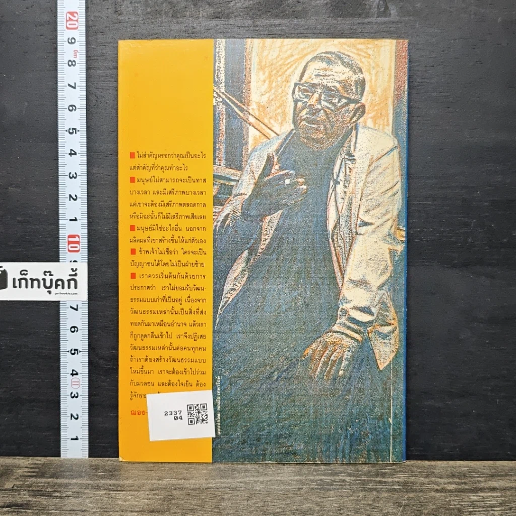 หนังสือ ปรัชญาชีวิตของฌอง-ปอล ชาร์ตร์ รูปที่ 5