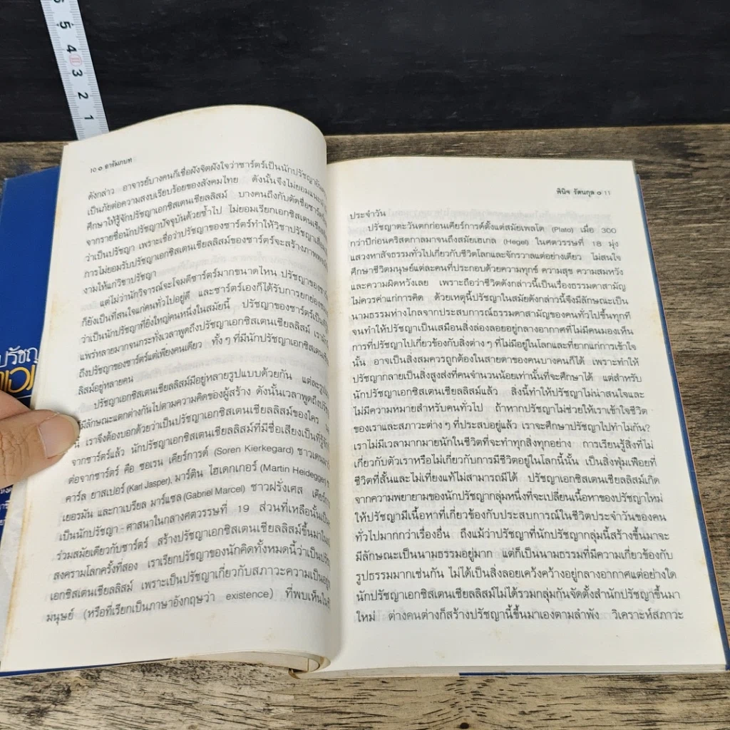 หนังสือ ปรัชญาชีวิตของฌอง-ปอล ชาร์ตร์ รูปที่ 8