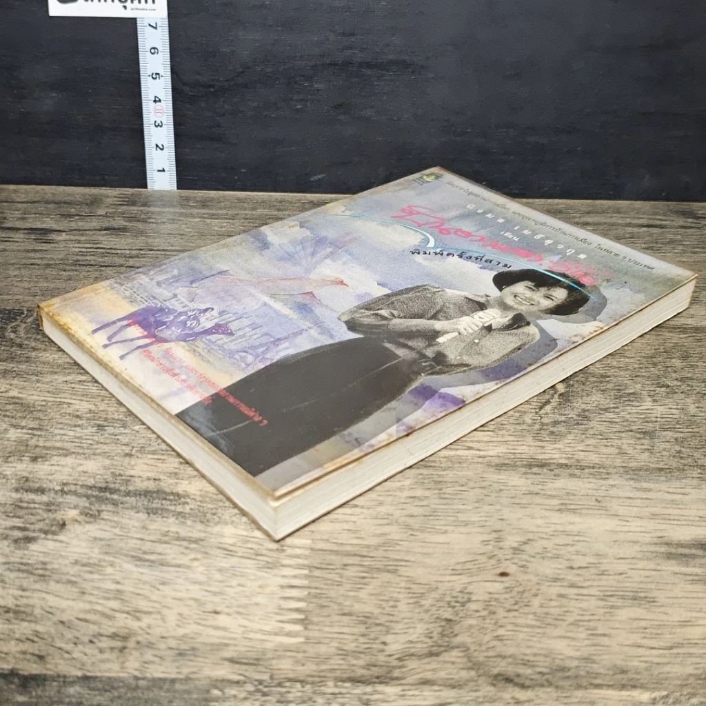 หนังสือ บินตามตะวัน รูปที่ 3