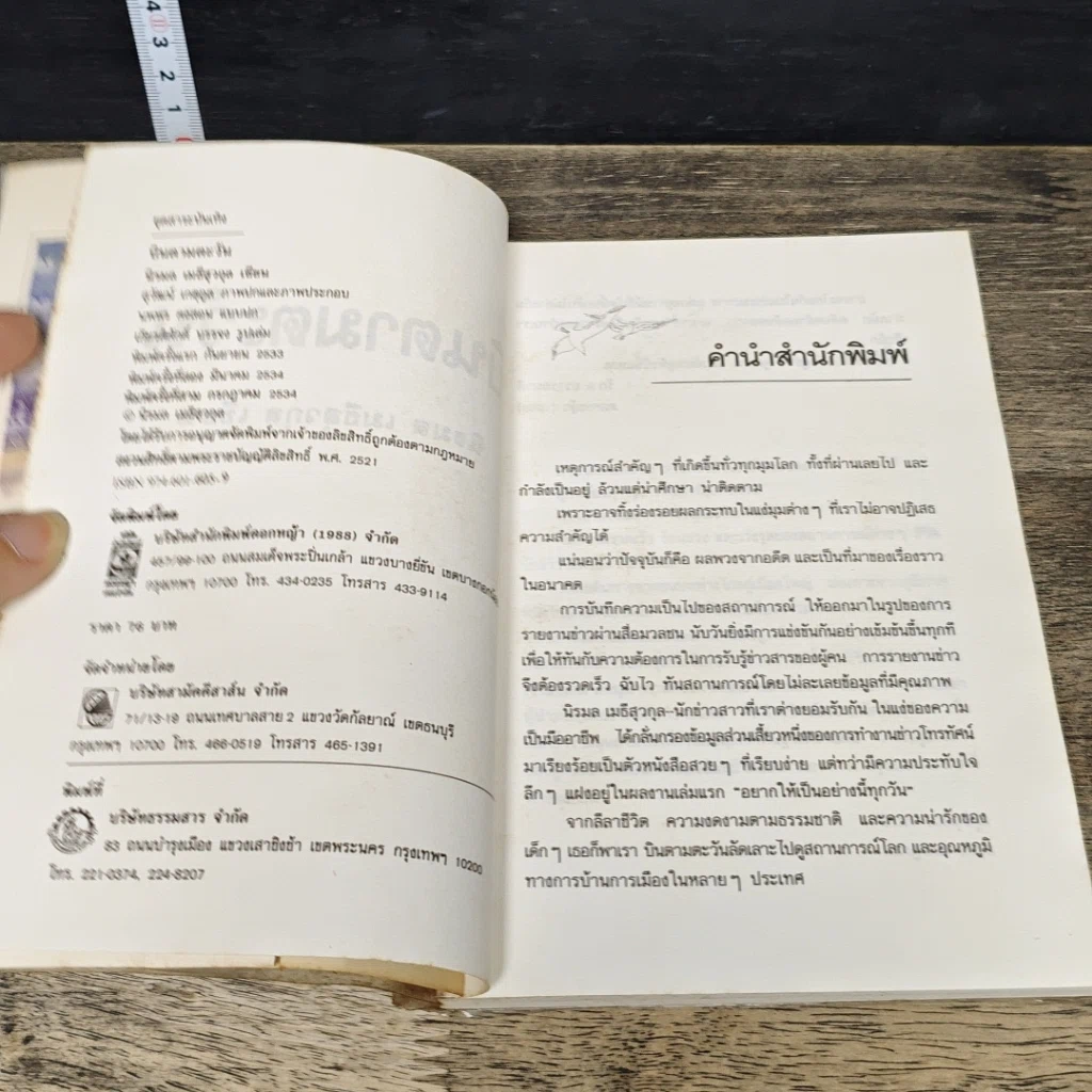 หนังสือ บินตามตะวัน รูปที่ 6