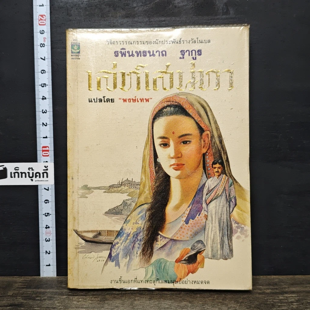 หนังสือ เล่ห์เสน่หา รูปที่ 1