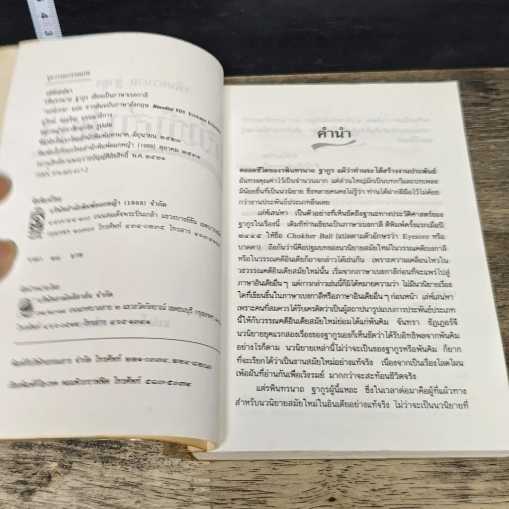 หนังสือ เล่ห์เสน่หา รูปที่ 6