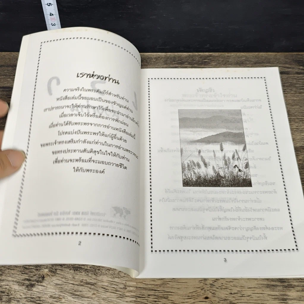 หนังสือ เราห่วงทําน รูปที่ 6