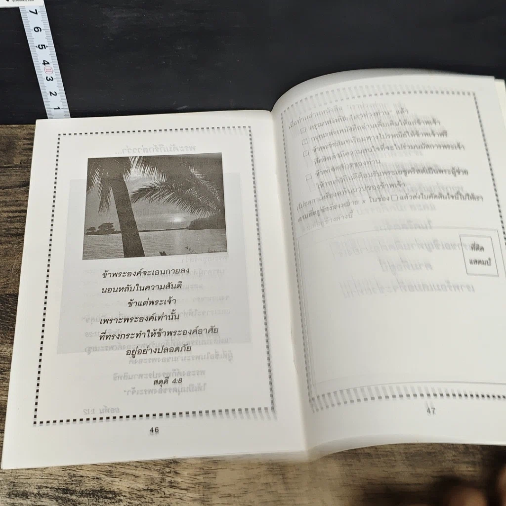 หนังสือ เราห่วงทําน รูปที่ 8