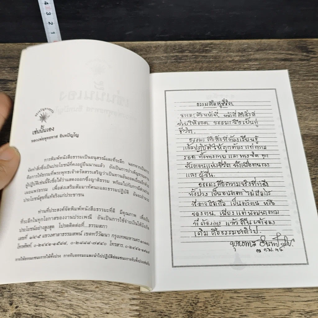 หนังสือ เช่นนั้นเอง รูปที่ 6