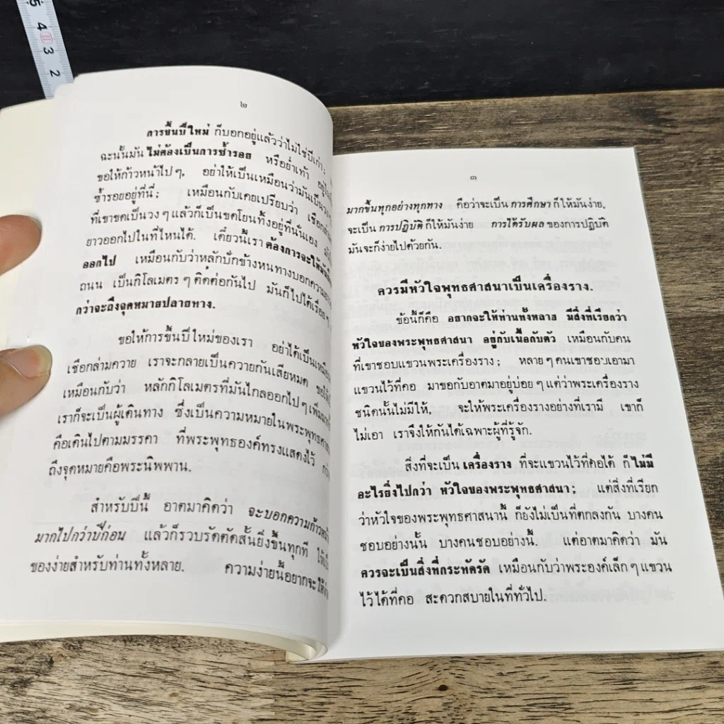 หนังสือ เช่นนั้นเอง รูปที่ 7