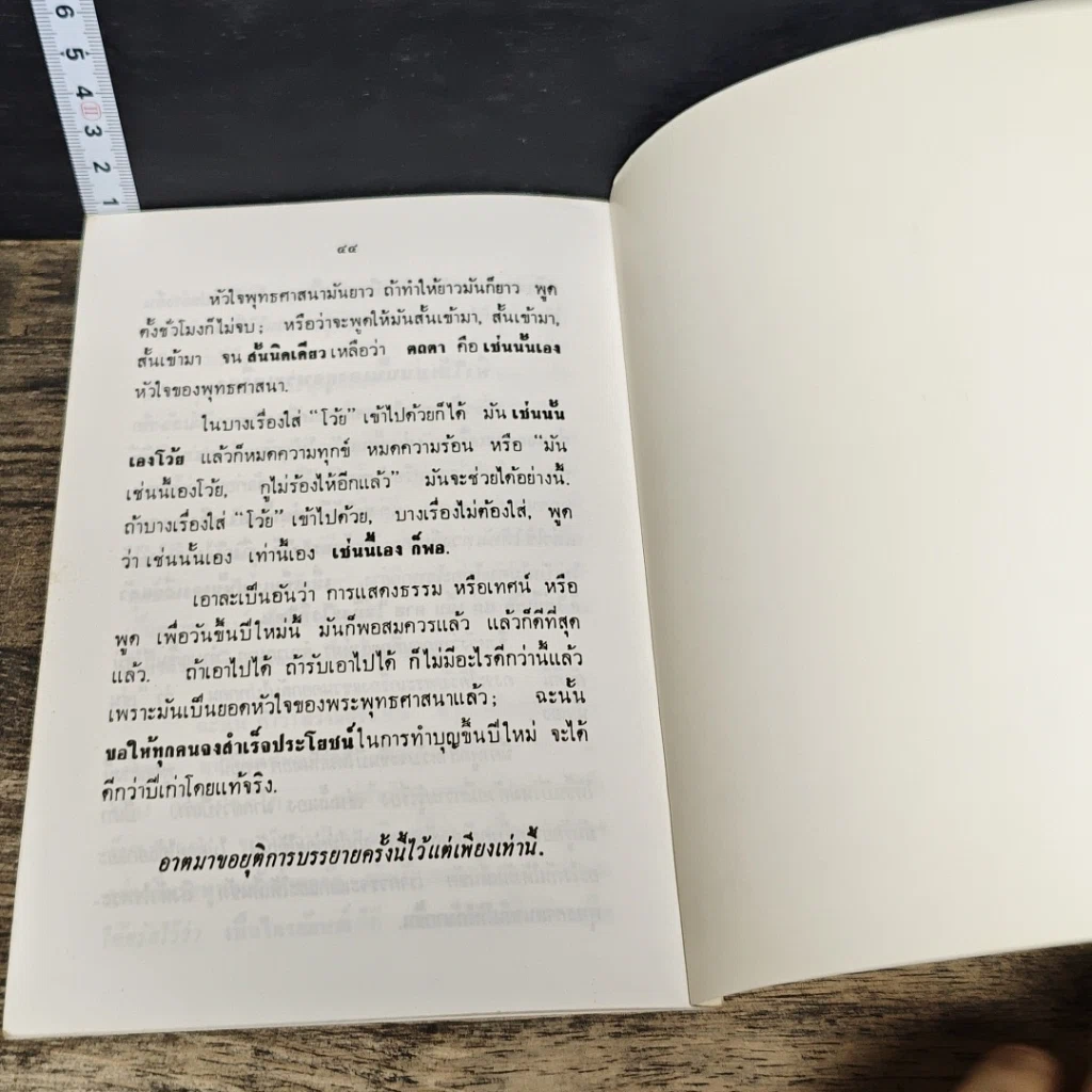 หนังสือ เช่นนั้นเอง รูปที่ 8
