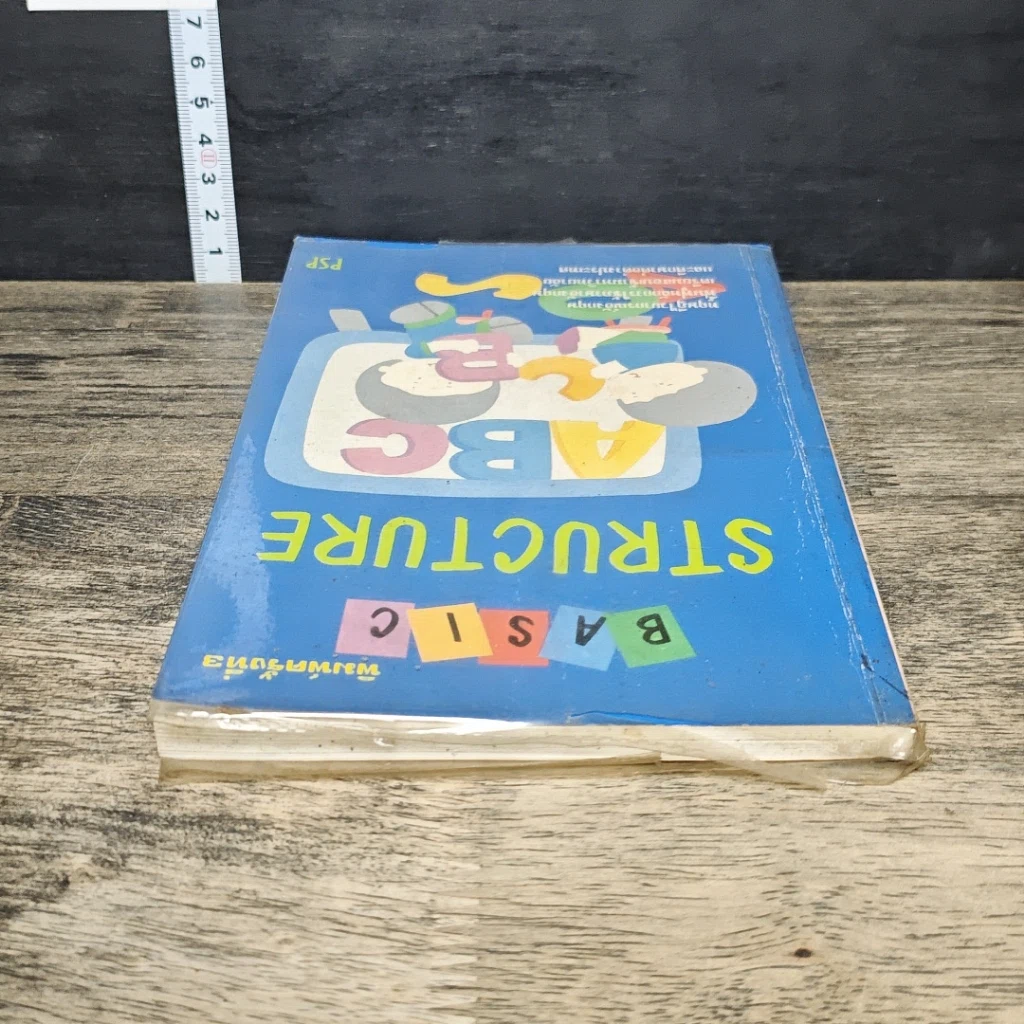 หนังสือ Basic Structure ทฤษฎีไวยากรณ์อังกฤษ รูปที่ 4