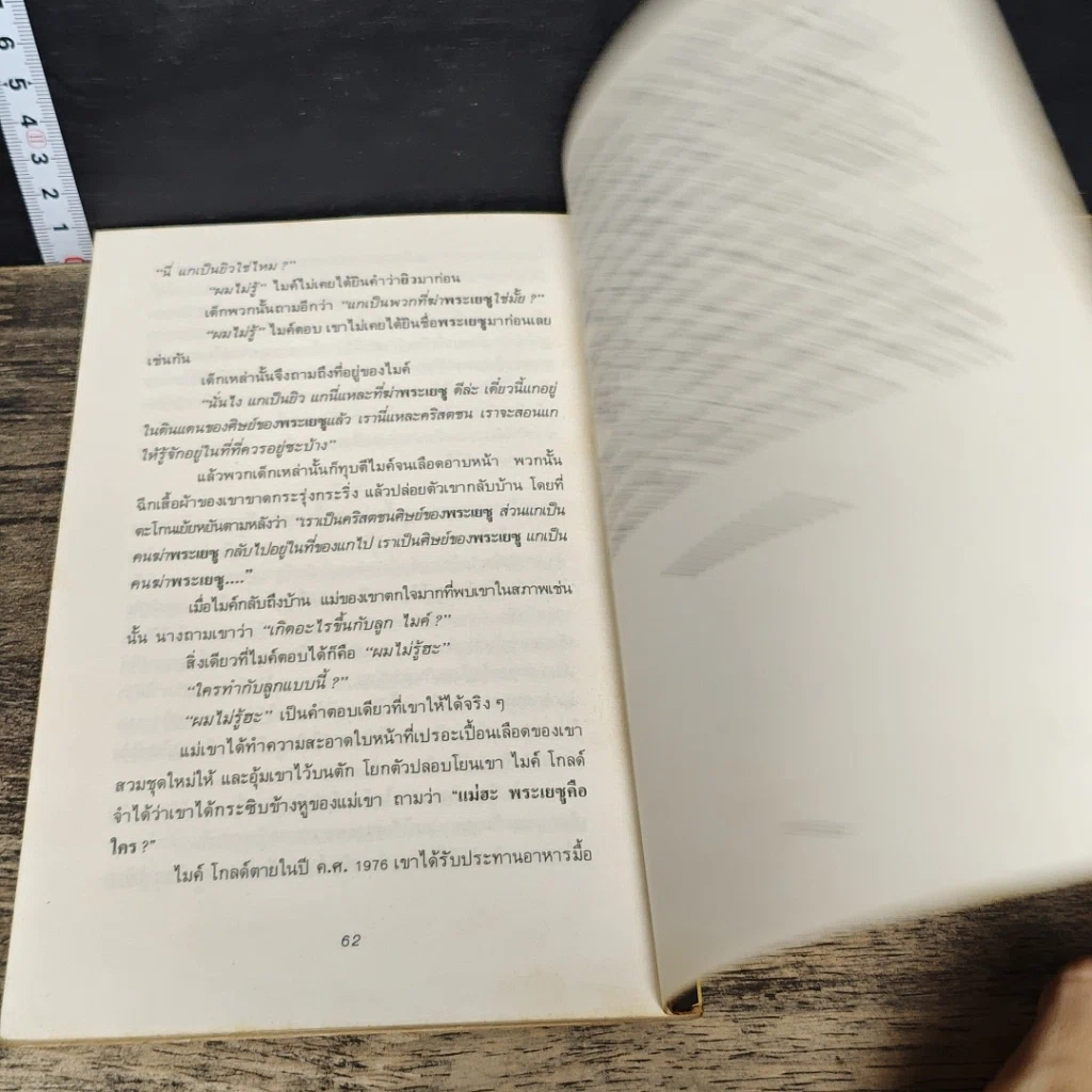 หนังสือ ใยใจฉันไม่กล้ารัก รูปที่ 10