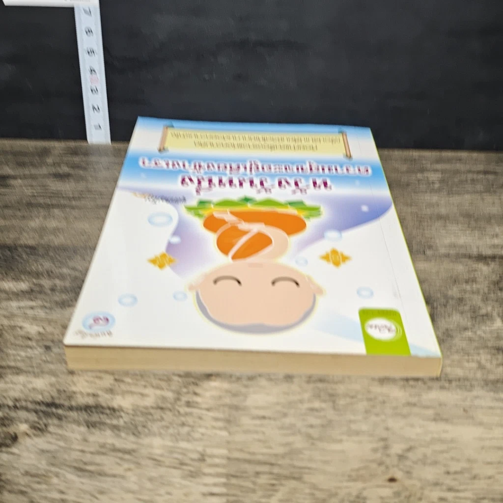 หนังสือ หวังวันหนึ่ง ความสุขจะอยู่เคียงข้างเรา รูปที่ 4