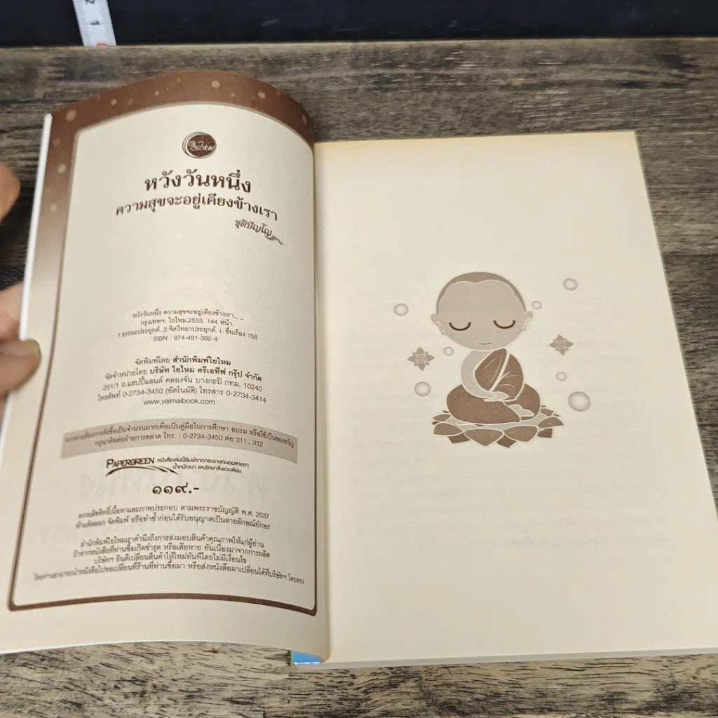 หนังสือ หวังวันหนึ่ง ความสุขจะอยู่เคียงข้างเรา รูปที่ 6