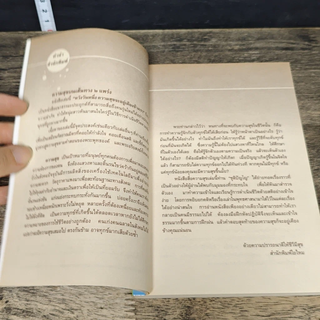 หนังสือ หวังวันหนึ่ง ความสุขจะอยู่เคียงข้างเรา รูปที่ 7