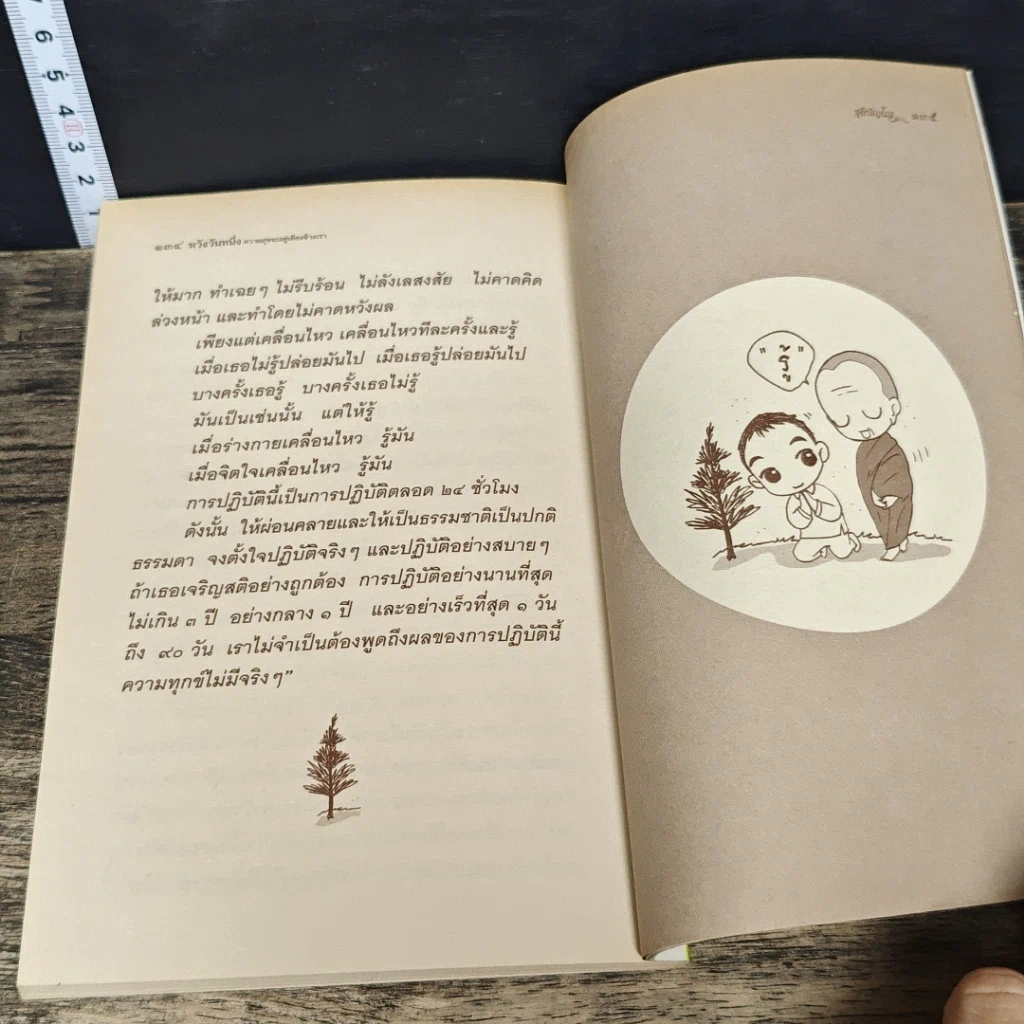 หนังสือ หวังวันหนึ่ง ความสุขจะอยู่เคียงข้างเรา รูปที่ 10