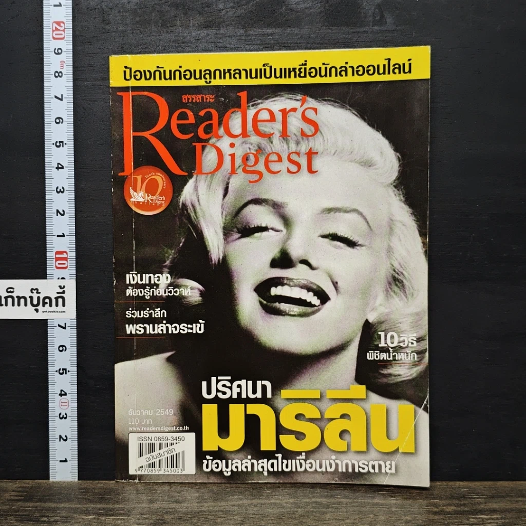 หนังสือ ReaDer's Digest สรรสาระ  ธ.ค.2549 รูปที่ 1