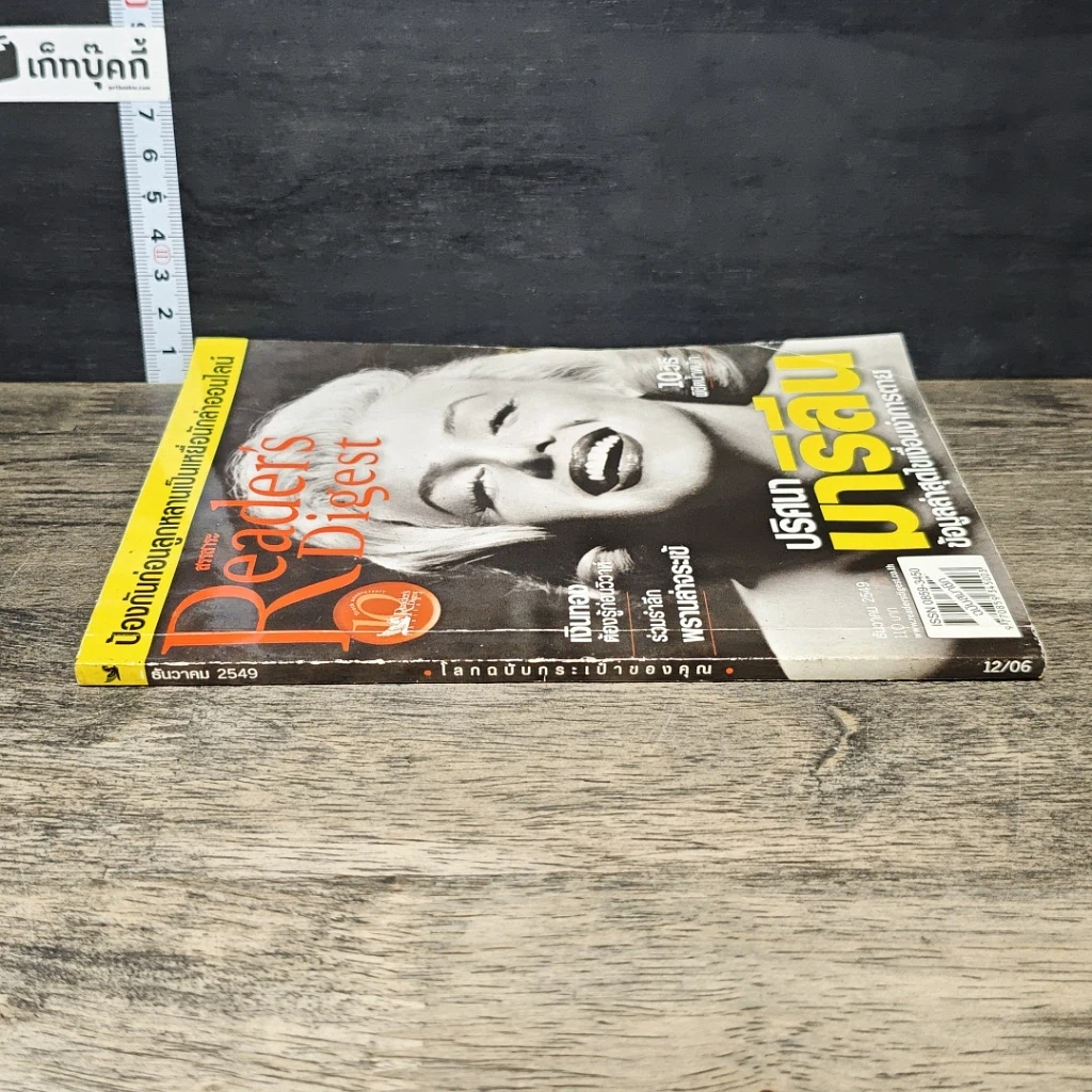 หนังสือ ReaDer's Digest สรรสาระ  ธ.ค.2549 รูปที่ 2