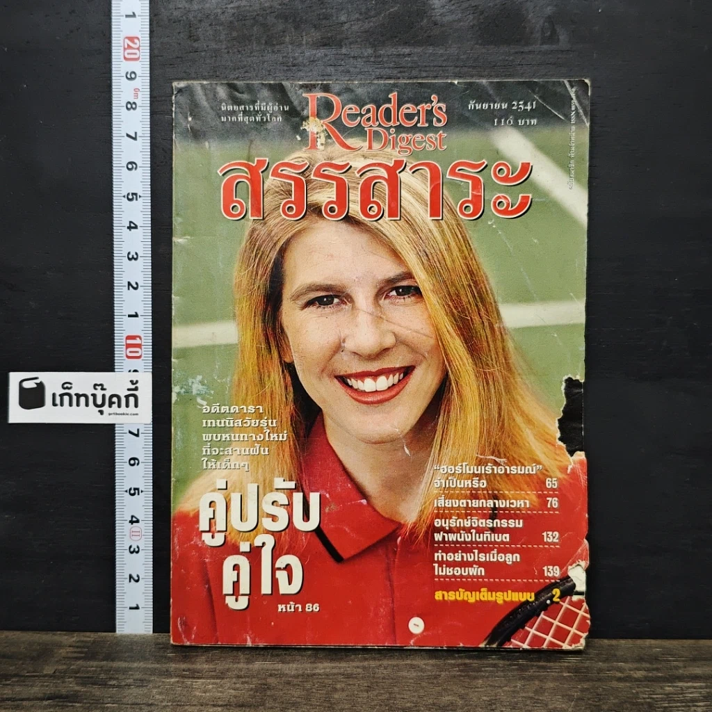 หนังสือ ReaDer's Digest สรรสาระ  ก.ย.2541 รูปที่ 1
