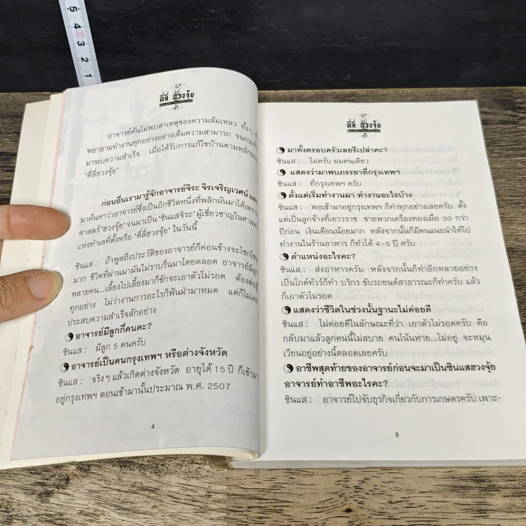 หนังสือ ตี่ลี่ ฮวงจุ้ย เล่ม 1: ว่าด้วยเรื่องภายในบ้าน รูปที่ 7