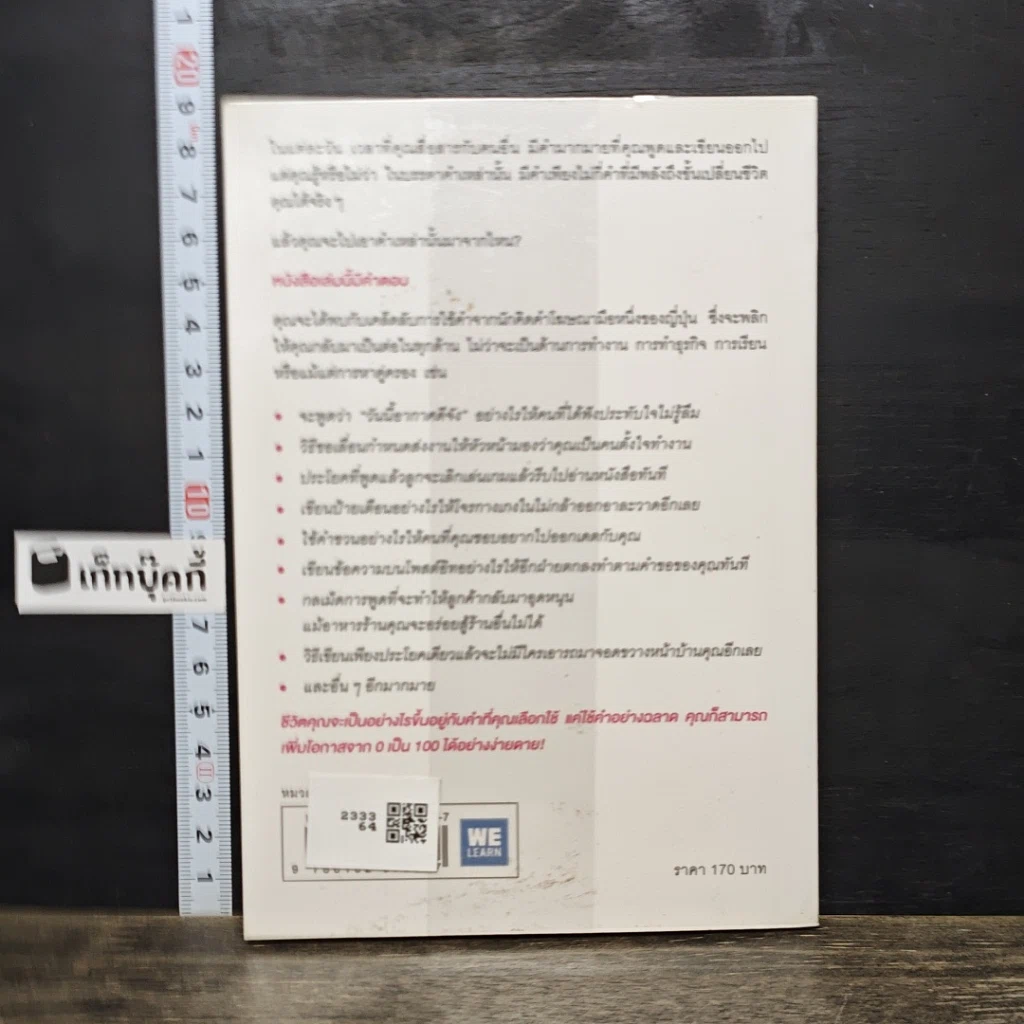 หนังสือ แค่ใช้คำให้ฉลาดก็เพิ่มโอกาสจาก 0 เป็น 100 รูปที่ 5