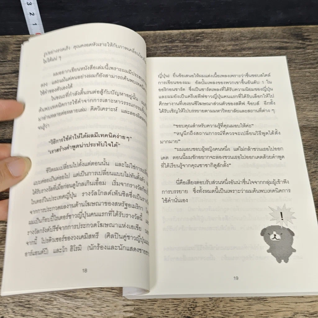 หนังสือ แค่ใช้คำให้ฉลาดก็เพิ่มโอกาสจาก 0 เป็น 100 รูปที่ 8
