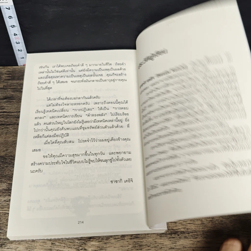 หนังสือ แค่ใช้คำให้ฉลาดก็เพิ่มโอกาสจาก 0 เป็น 100 รูปที่ 9