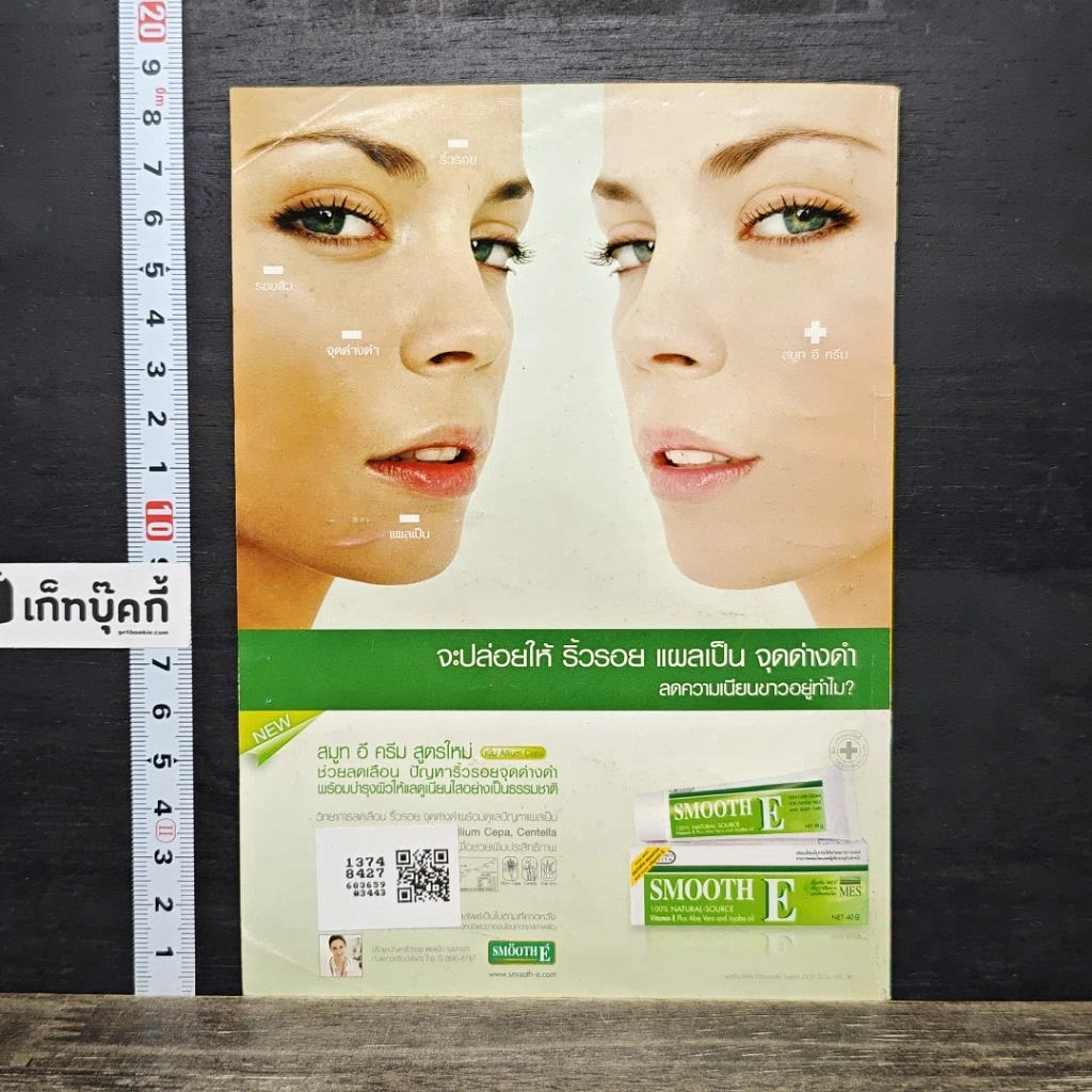 หนังสือ ขายหัวเราะ ปีที่ 23 ฉบับที่ 970 รูปที่ 5