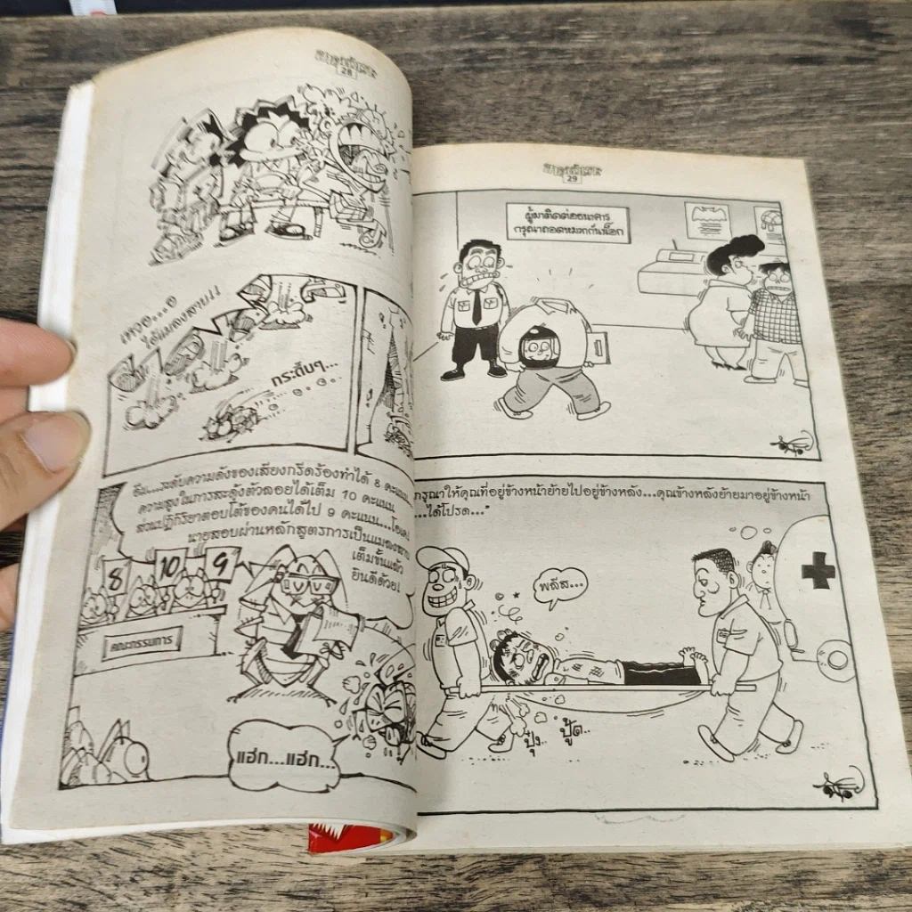หนังสือ ขายหัวเราะ ปีที่ 23 ฉบับที่ 970 รูปที่ 7