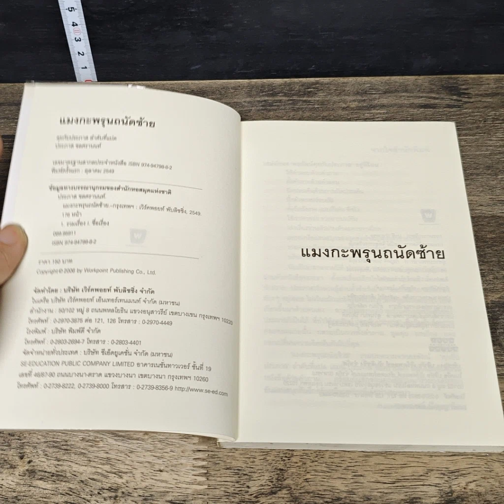 หนังสือ แมงกะพรุน ถนัดซ้าย รูปที่ 5