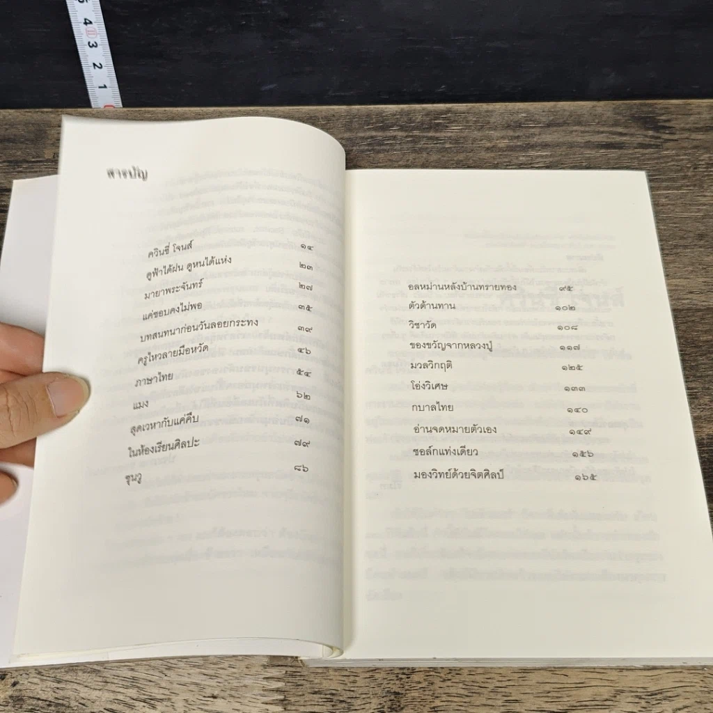 หนังสือ แมงกะพรุน ถนัดซ้าย รูปที่ 7