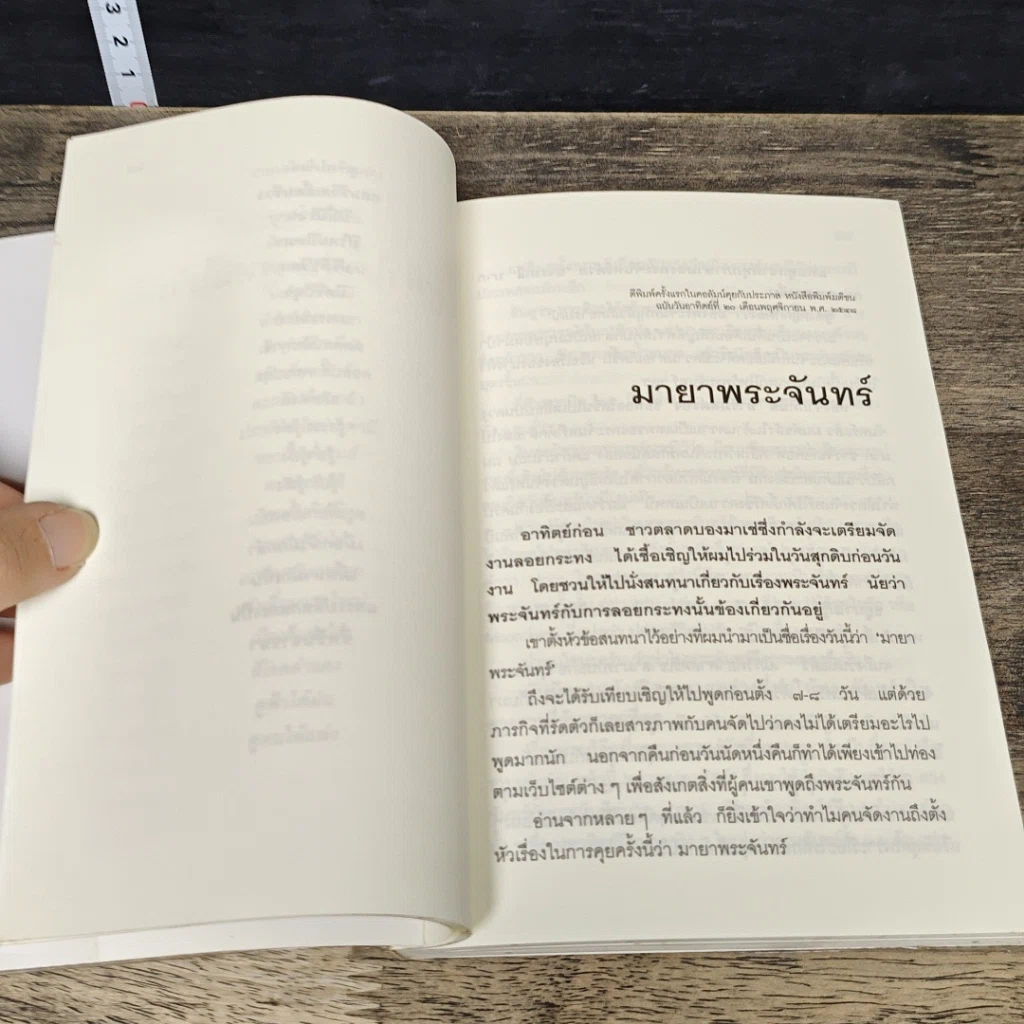 หนังสือ แมงกะพรุน ถนัดซ้าย รูปที่ 8
