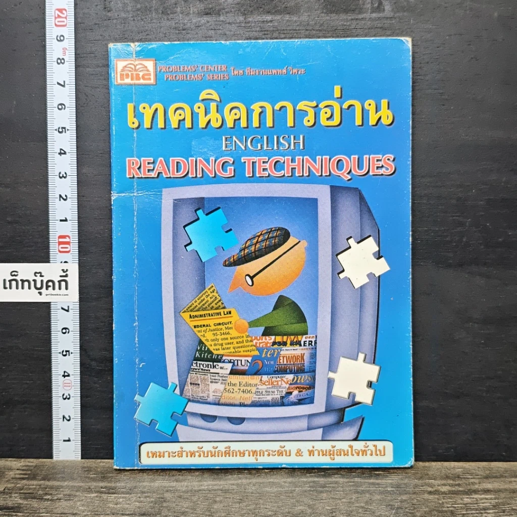 หนังสือ เทคนิคการอ่าน English Reading Techniques รูปที่ 1