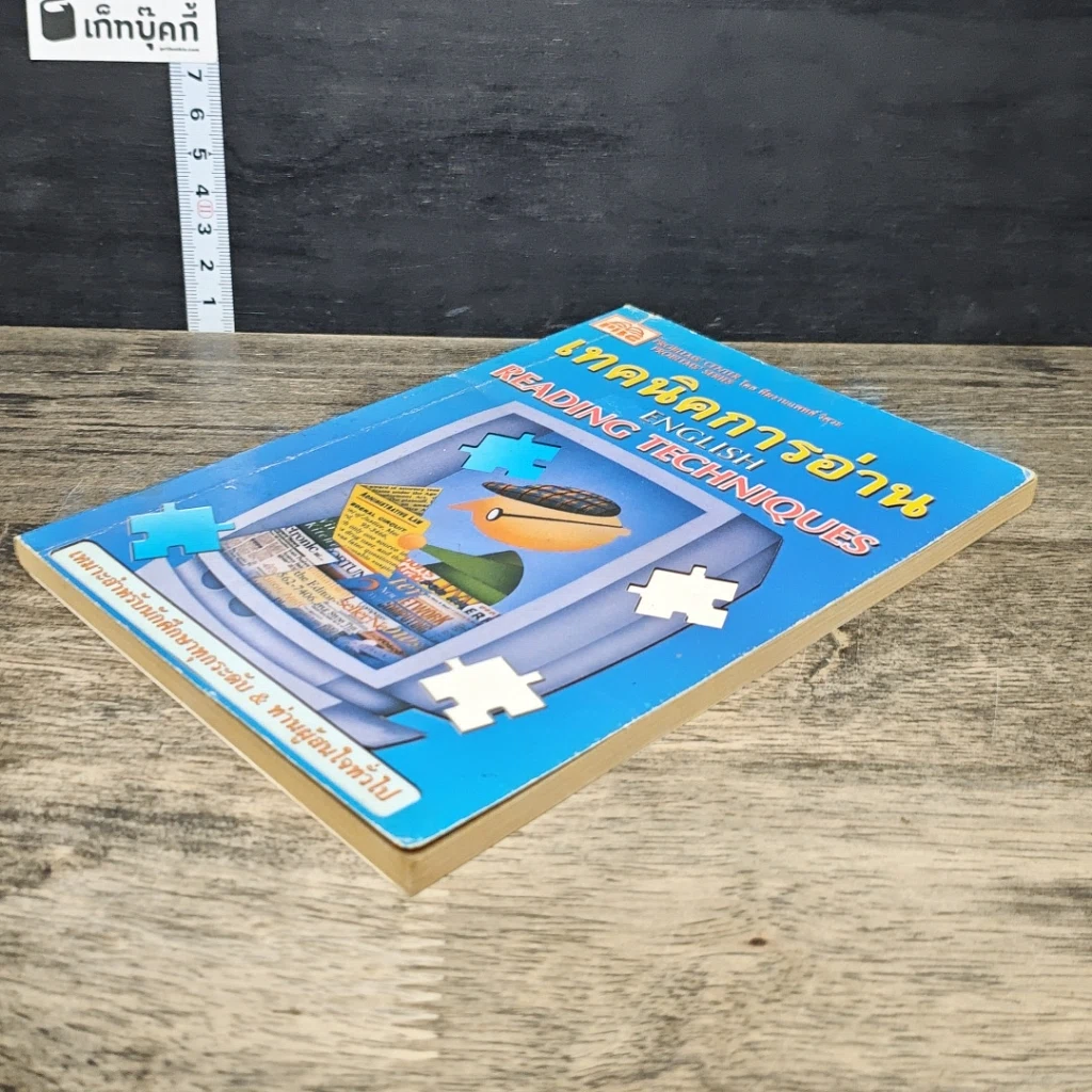 หนังสือ เทคนิคการอ่าน English Reading Techniques รูปที่ 3