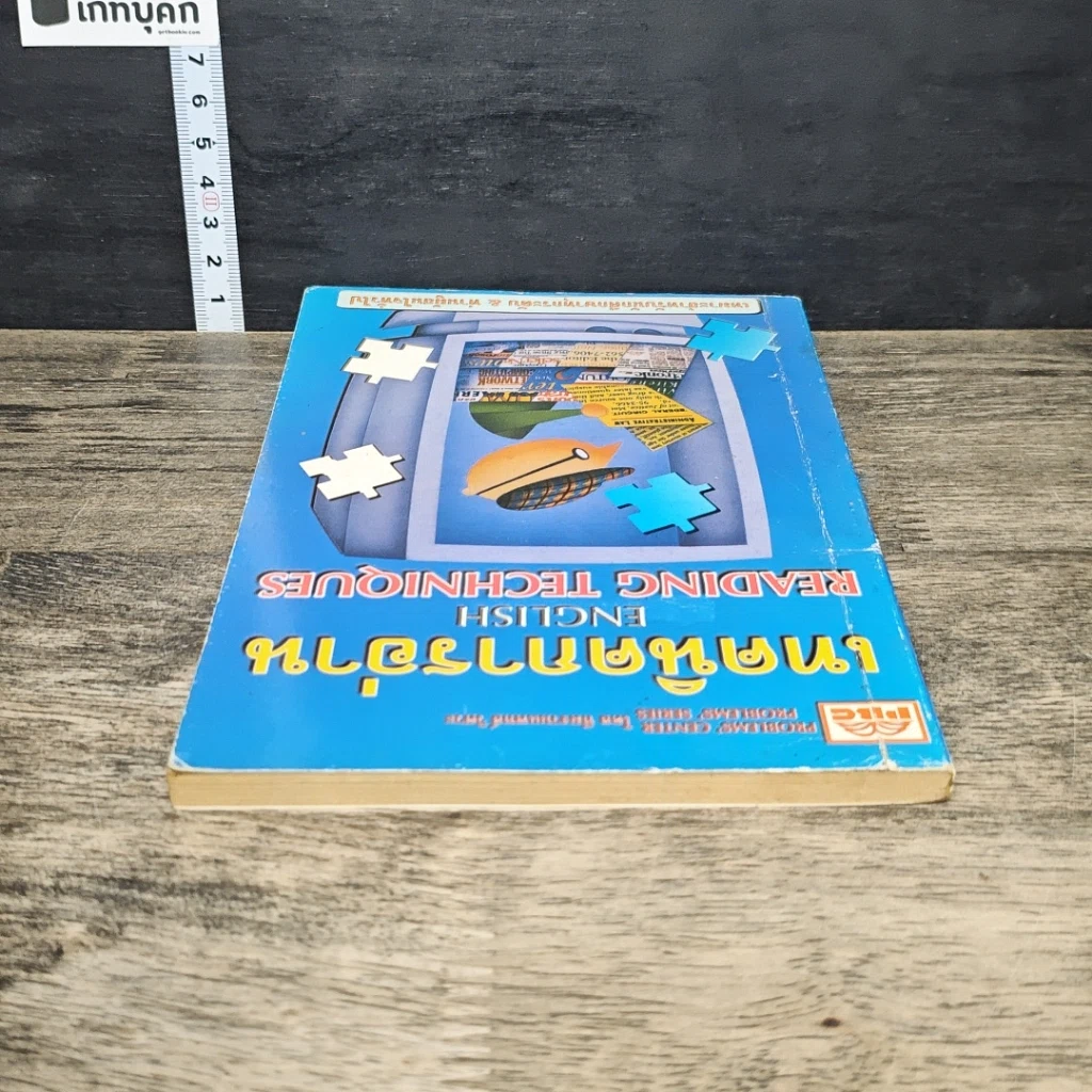 หนังสือ เทคนิคการอ่าน English Reading Techniques รูปที่ 4