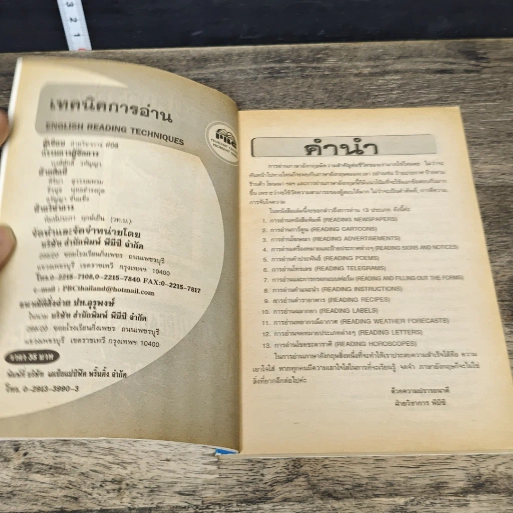 หนังสือ เทคนิคการอ่าน English Reading Techniques รูปที่ 6