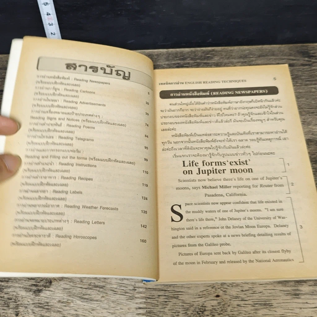 หนังสือ เทคนิคการอ่าน English Reading Techniques รูปที่ 7