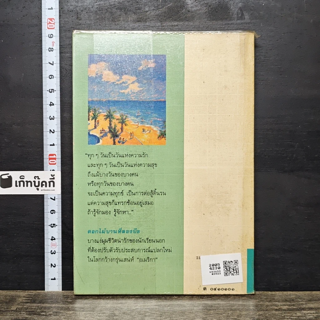 หนังสือ ดอกไม้บานที่ลองบีช รูปที่ 5