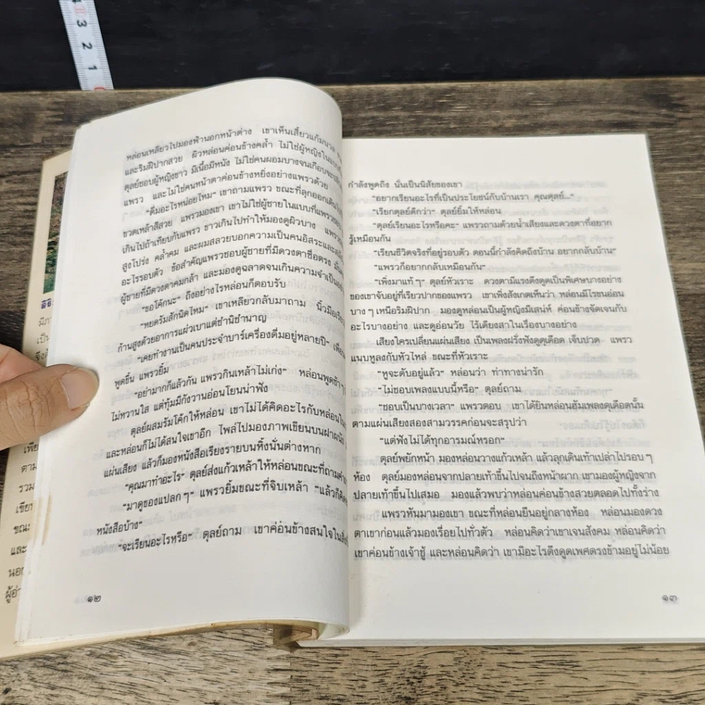 หนังสือ ดอกไม้บานที่ลองบีช รูปที่ 8