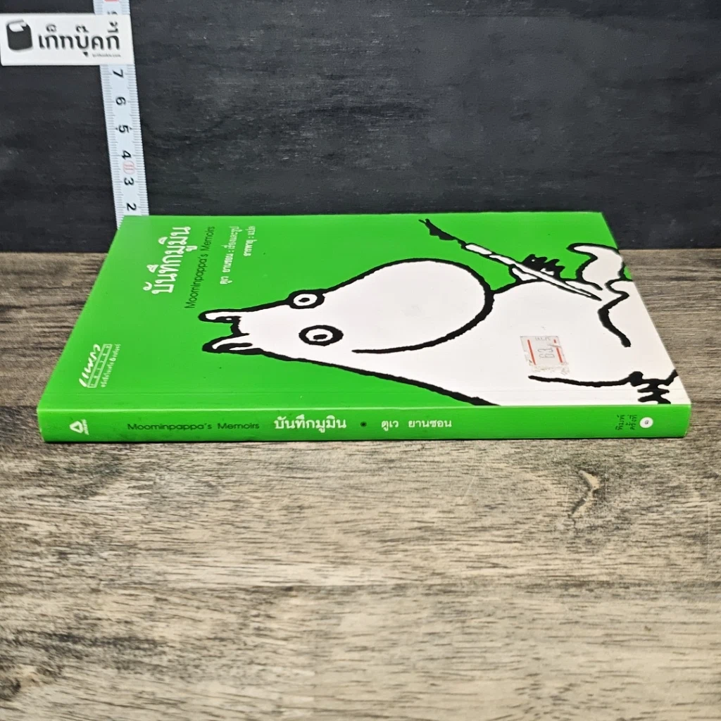หนังสือ บันทึกมูมิน รูปที่ 2