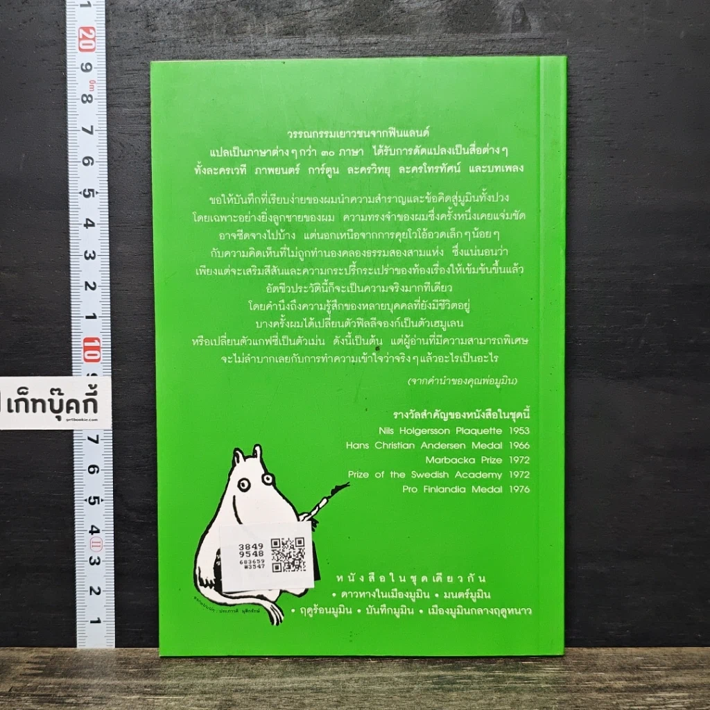 หนังสือ บันทึกมูมิน รูปที่ 5